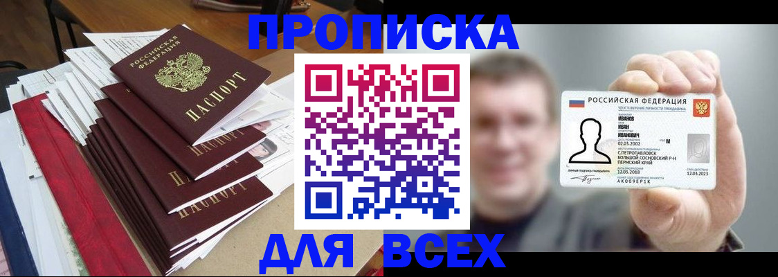 временная регистрация гарантия в Рыбном
