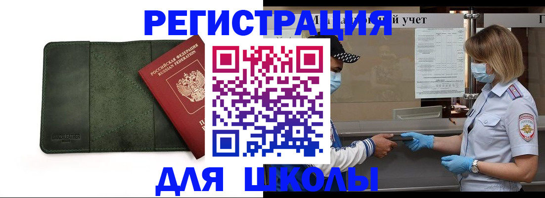 прописка 2025 в Рыбном