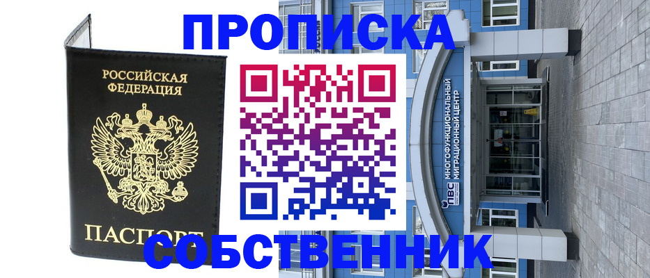 прописка паспорт в Рыбном