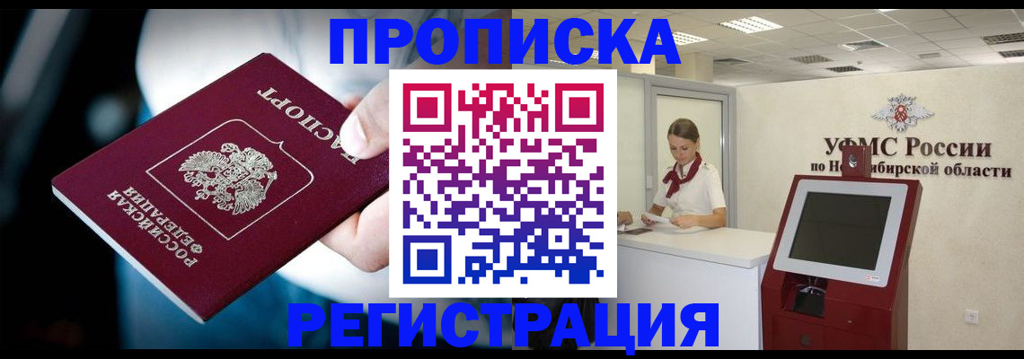 прописка паспорт в Рыбном