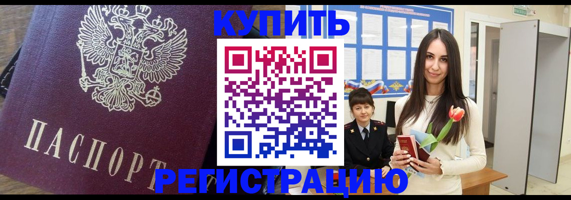 прописка ребенка в Рыбном