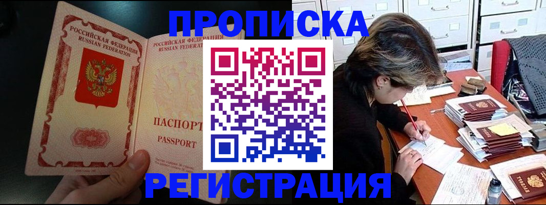 прописка регистрация в Рыбном