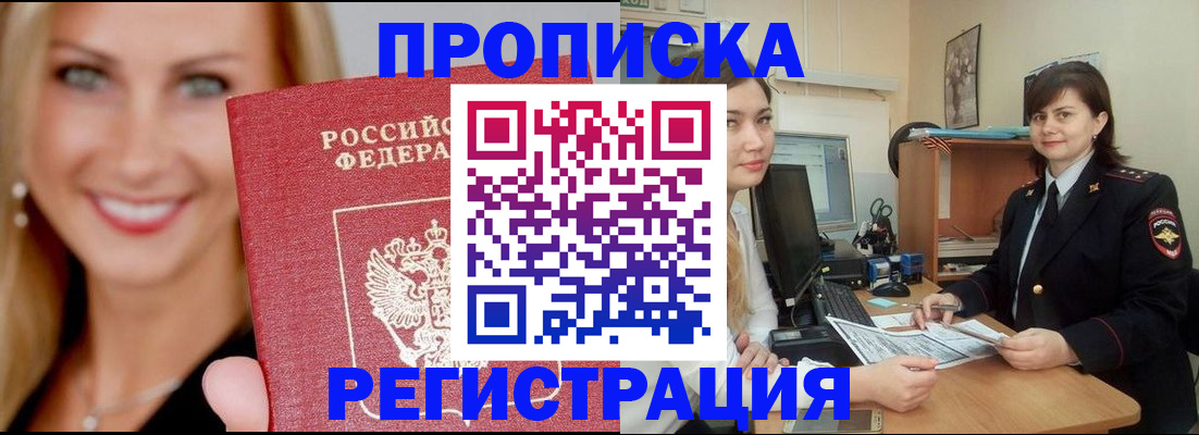прописка гарантия в Рыбном